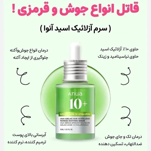 سرم آنوا مدل Azelaic Acid 10% + Hyaluron حجم 30 میلی لیتر