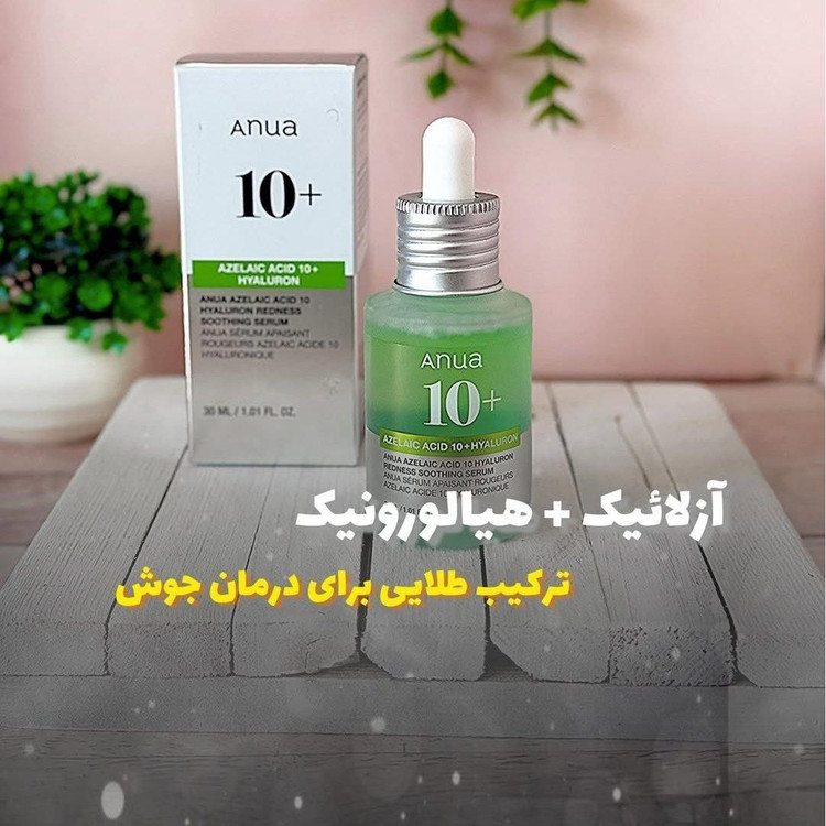 سرم آنوا مدل Azelaic Acid 10% + Hyaluron حجم 30 میلی لیتر