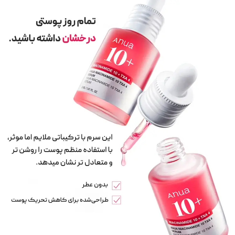 سرم صورت آنوا مدل Niacinamide 10% + TXA 4% حجم 30 میلی لیتر