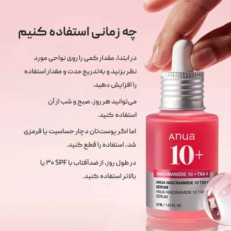 سرم صورت آنوا مدل Niacinamide 10% + TXA 4% حجم 30 میلی لیتر