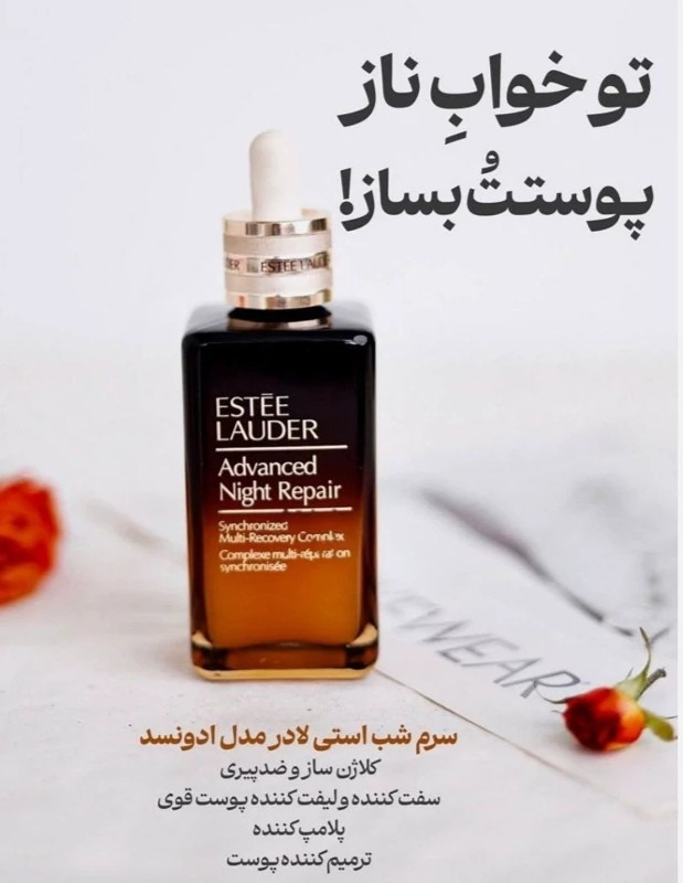 سرم شب ترمیم کننده و بازسازی کننده استی لادر ESTEE LAUDER